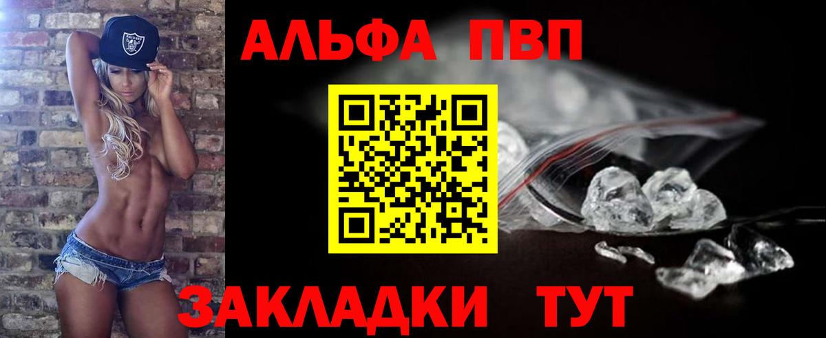 Alpha PVP СК Ижевск