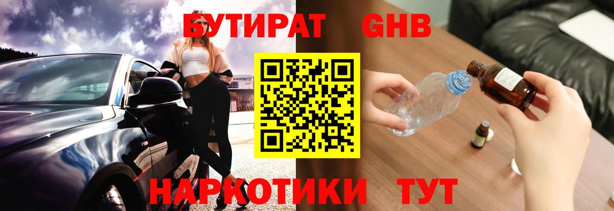 БУТИРАТ бутандиол Ижевск