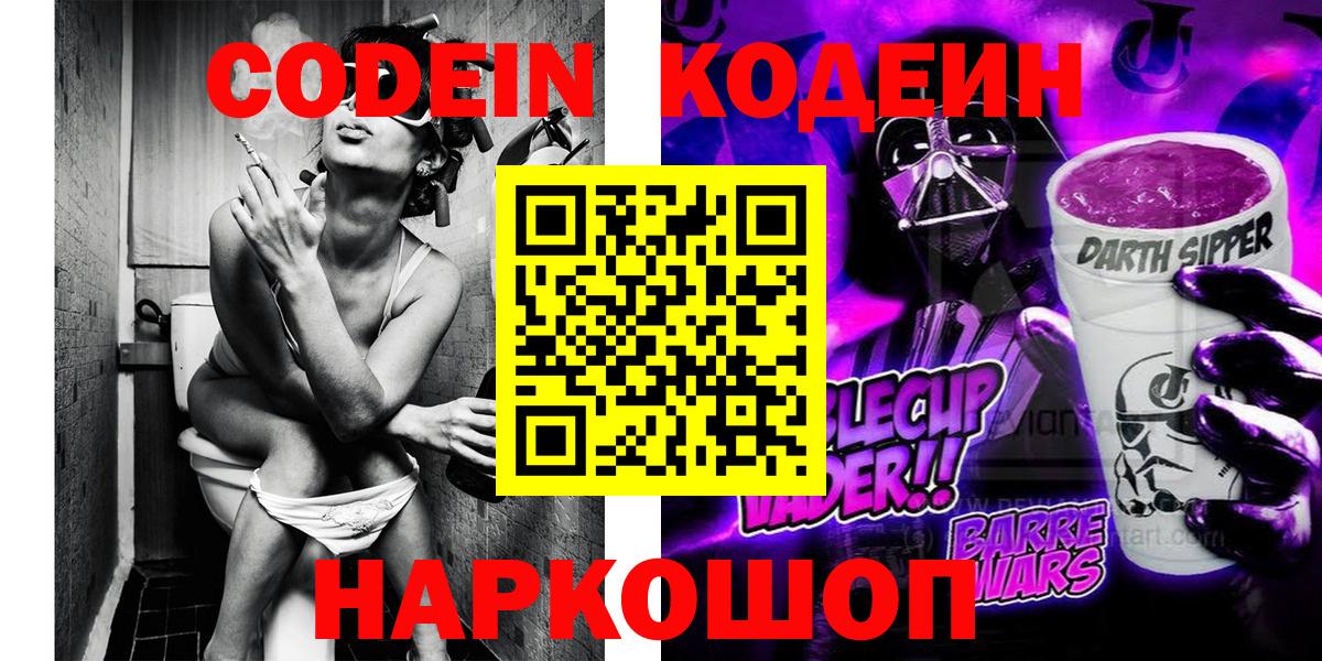 Codein Purple Drank  где можно купить   Ижевск  Вход с VPN  Кодеин напиток Lean (лин) 