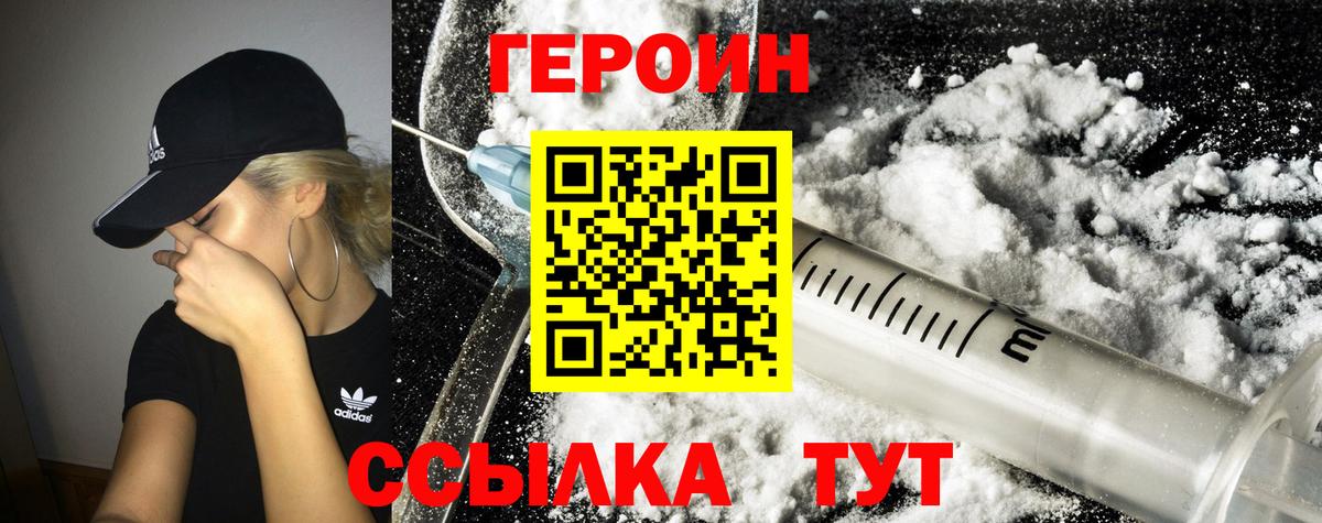 Героин Heroin  Вход с VPN  Ижевск 