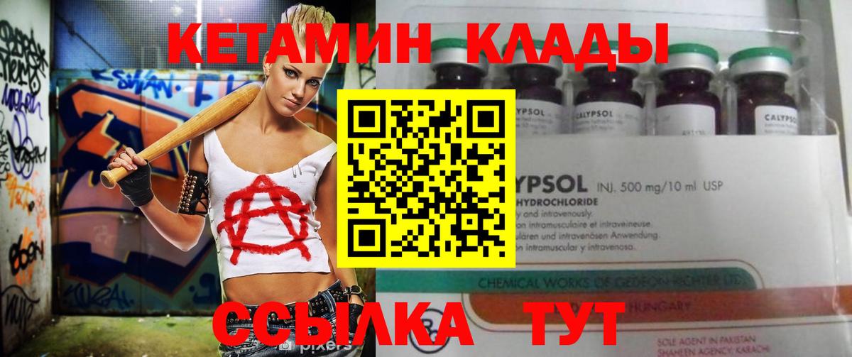 КЕТАМИН ketamine  Вход с VPN  Ижевск 
