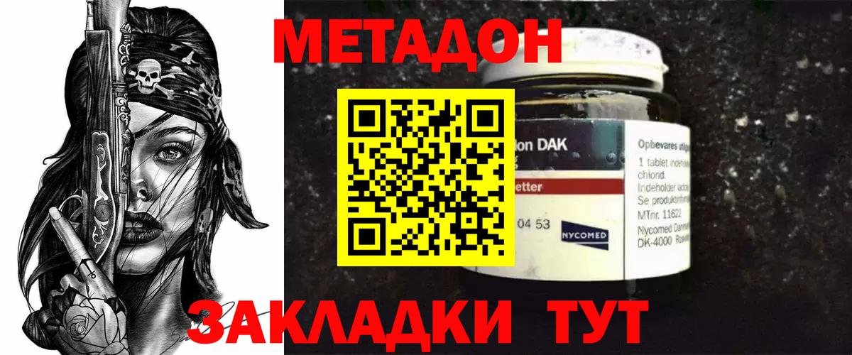 МЕТАДОН кристалл Ижевск